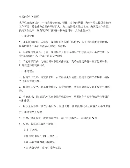 单位用车购买申请报告