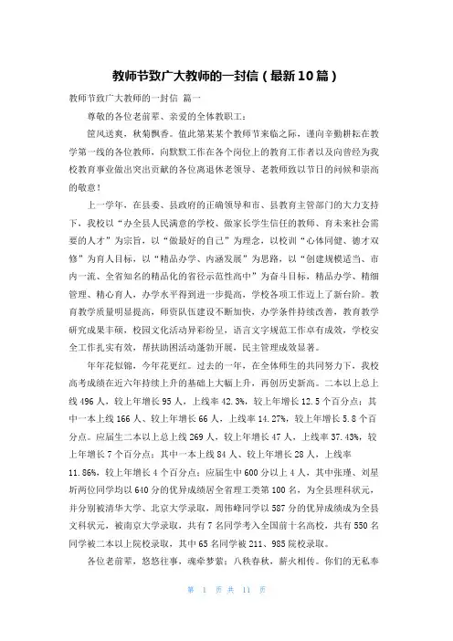 教师节致广大教师的一封信(最新10篇)