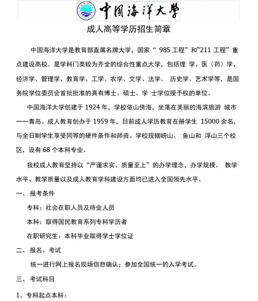 中国海洋大学招生简章