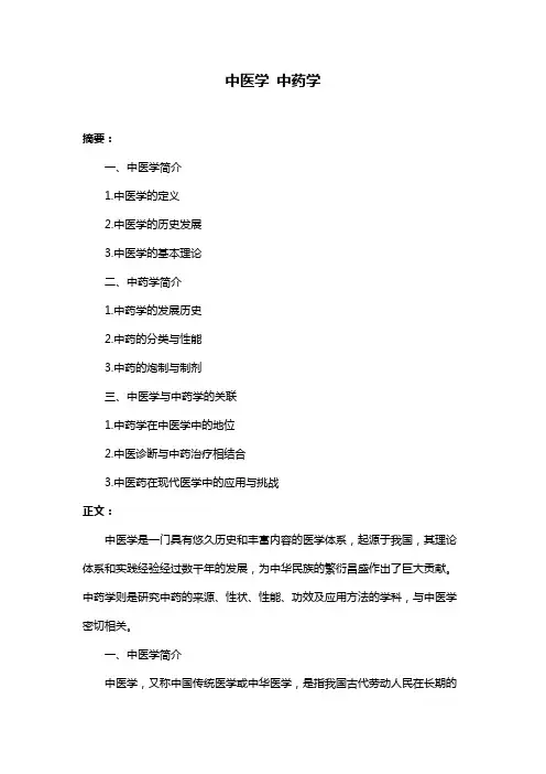 中医学 中药学