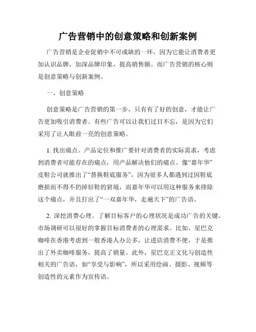 广告营销中的创意策略和创新案例
