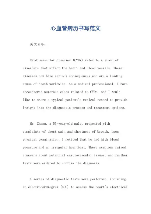 心血管病历书写范文