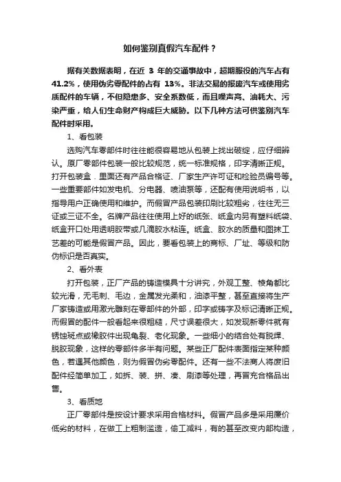 如何鉴别真假汽车配件？