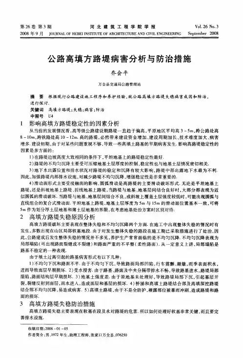 公路高填方路堤病害分析与防治措施