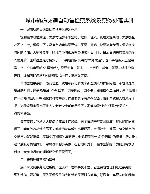 城市轨道交通自动售检票系统及票务处理实训