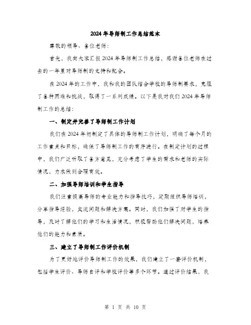 2024年导师制工作总结范本(3篇)