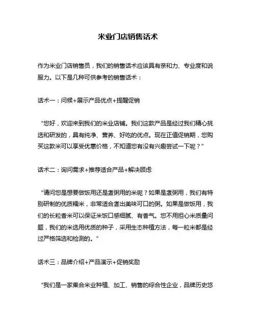 米业门店销售话术