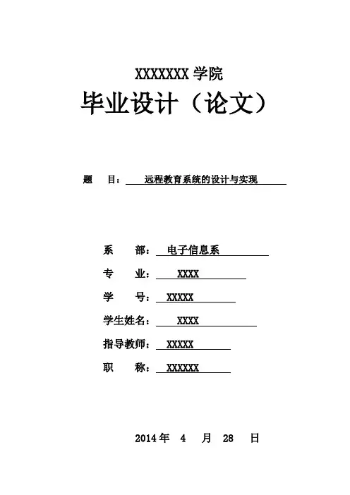 远程教育系统的设计与实现