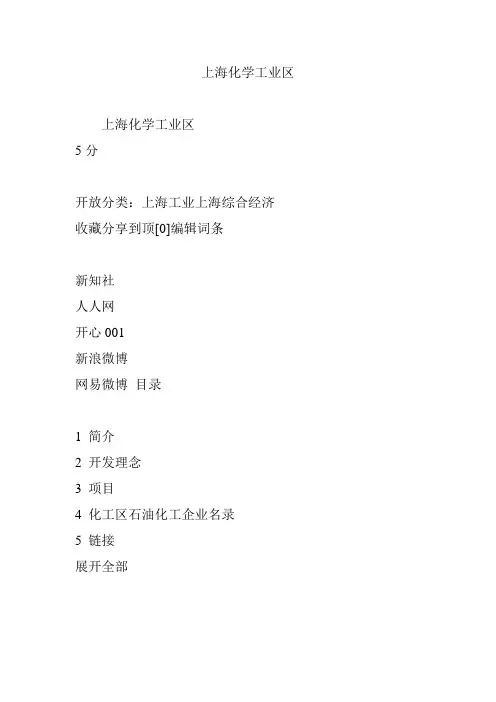 上海化学工业区