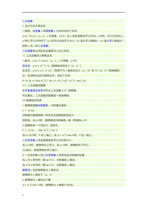 二次函数和一次函数知识点