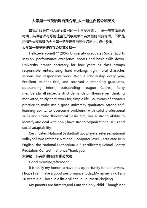 大学第一节英语课自我介绍_大一新生自我介绍英文