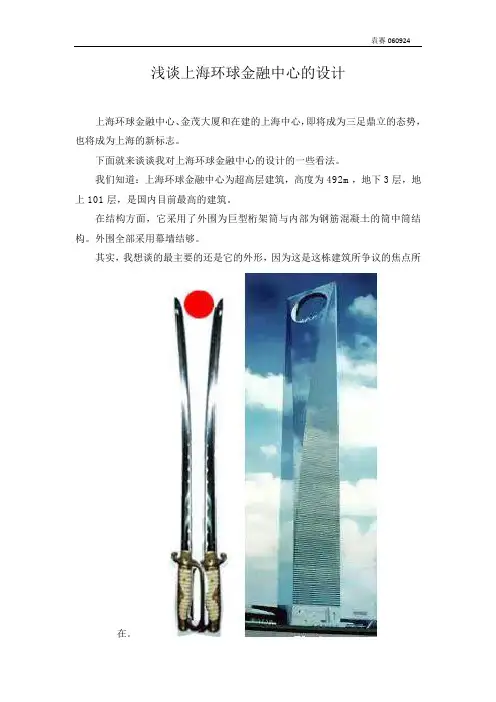 浅谈上海环球金融中心的设计