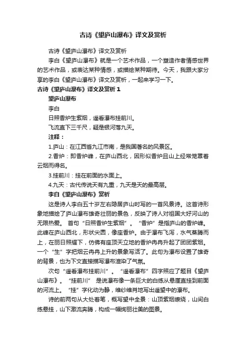 古诗《望庐山瀑布》译文及赏析
