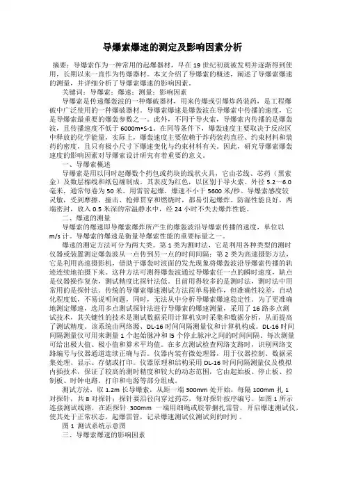 导爆索爆速的测定及影响因素分析