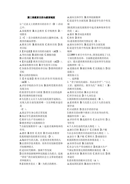 第三章教育目的与教育制度习题集