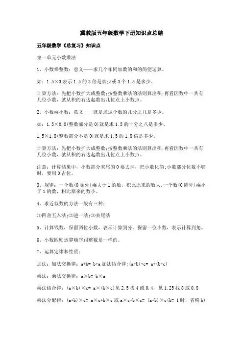 冀教版五年级数学下册知识点总结