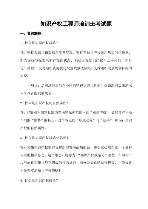 知识产权战略培训考试题