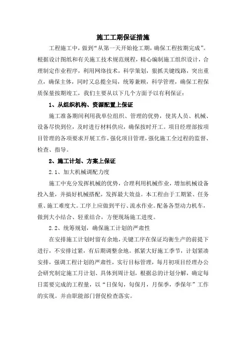 施工工期保证措施