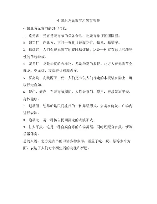 4 中国北方元宵节习俗有哪些