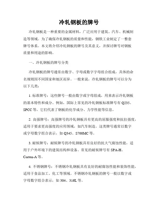 冷轧钢板的牌号