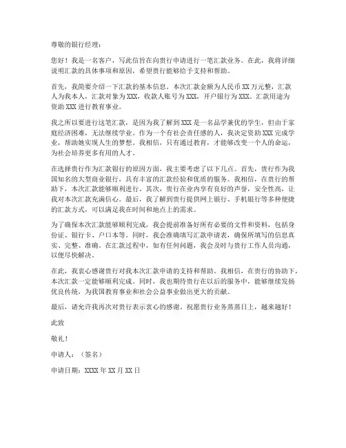 银行汇款申请书范本