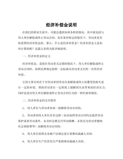 经济补偿金说明