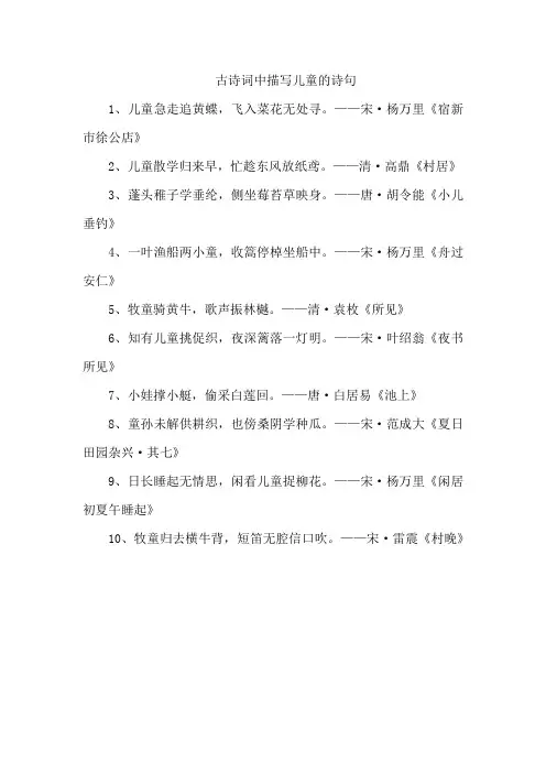 古诗词中描写儿童的诗句