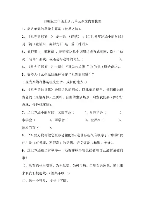 部编版二年级上册八单元期末重点内容梳理