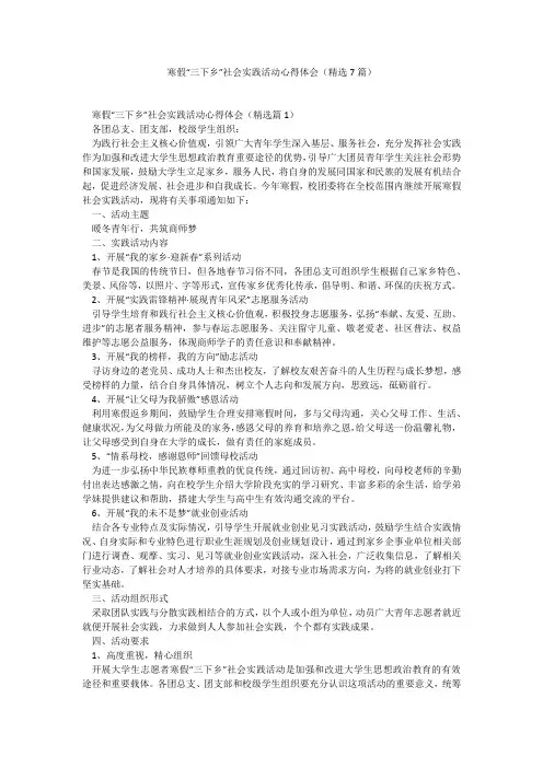 寒假“三下乡”社会实践活动心得体会(精选7篇)_1