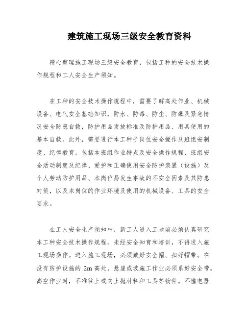 建筑施工现场三级安全教育资料