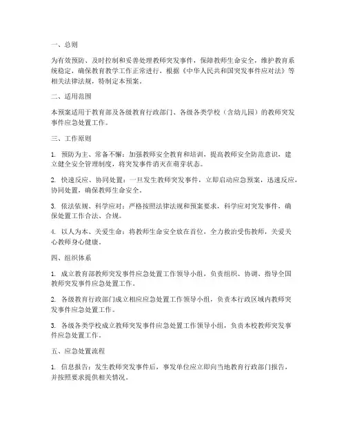 教育部教师突发事件应急预案