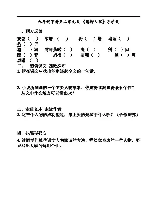 九年级下册第二单元8.《蒲柳人家》导学案