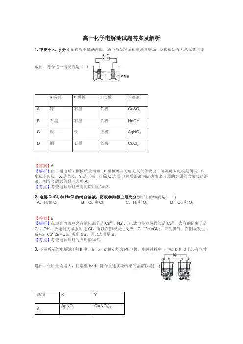 高一化学电解池试题答案及解析
