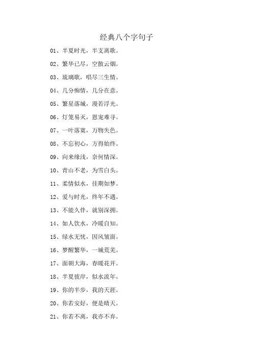 经典八个字句子