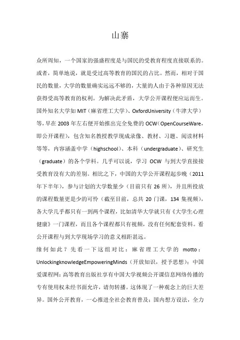 高一议论文山寨