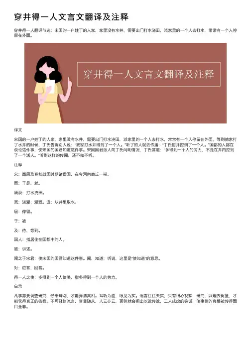 穿井得一人文言文翻译及注释