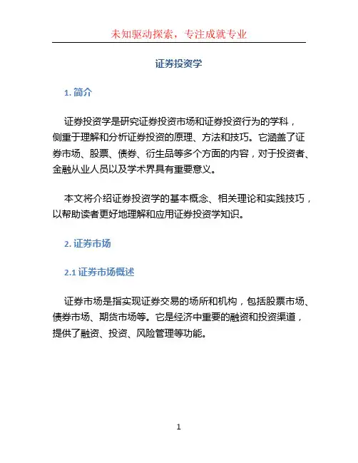 证券投资学