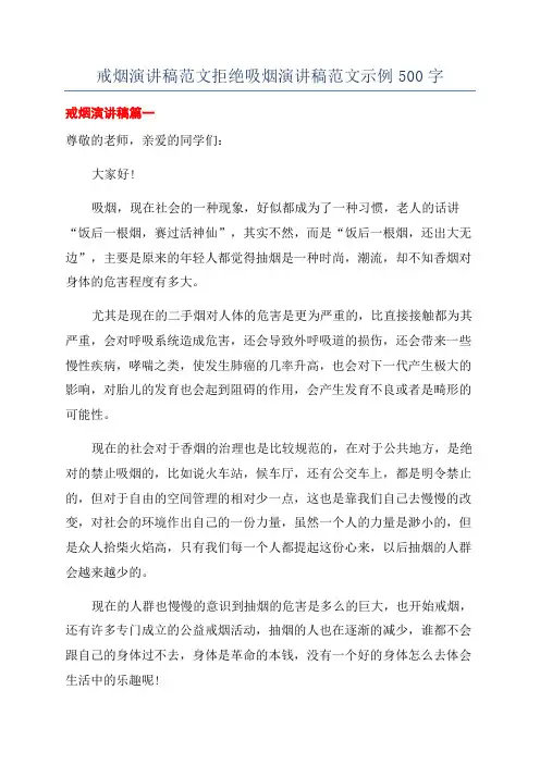 戒烟演讲稿范文拒绝吸烟演讲稿范文示例500字