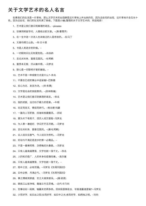 关于文学艺术的名人名言