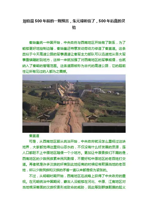刘伯温500年前的一则预言，朱元璋听信了，500年后真的灵验