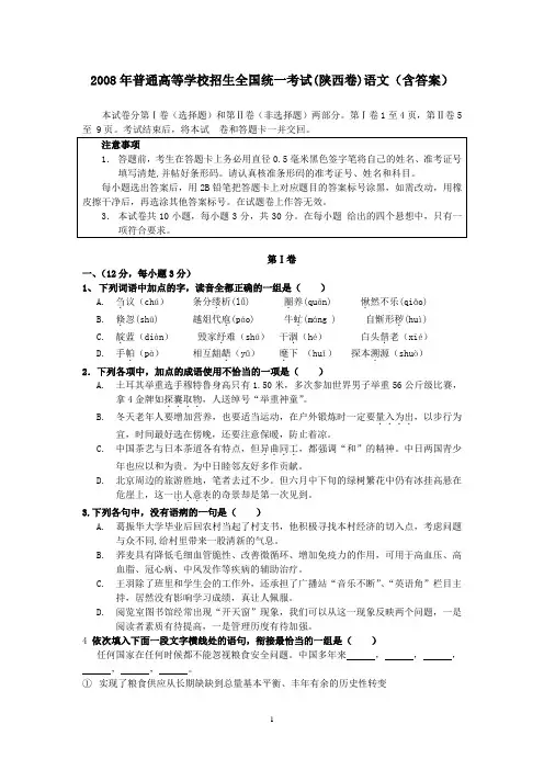 2008年普通高等学校招生全国统一考试(陕西卷)语文(含答案)