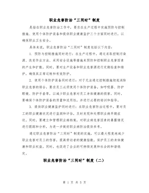 职业危害防治“三同时”制度（三篇）