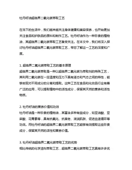 牡丹籽油超临界二氧化碳萃取工艺