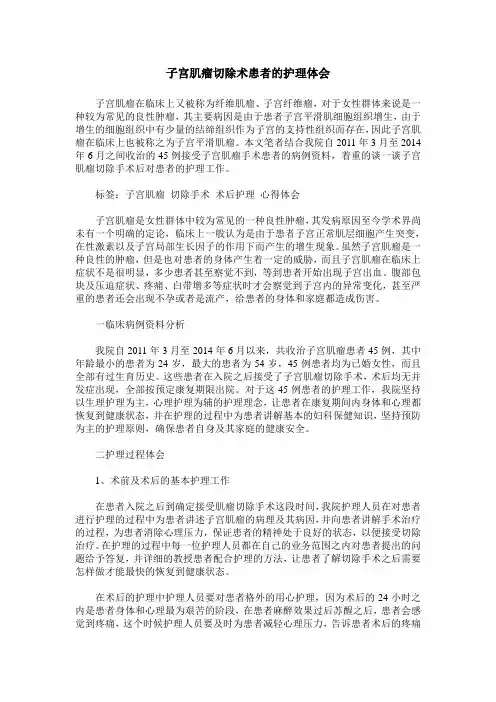 子宫肌瘤切除术患者的护理体会