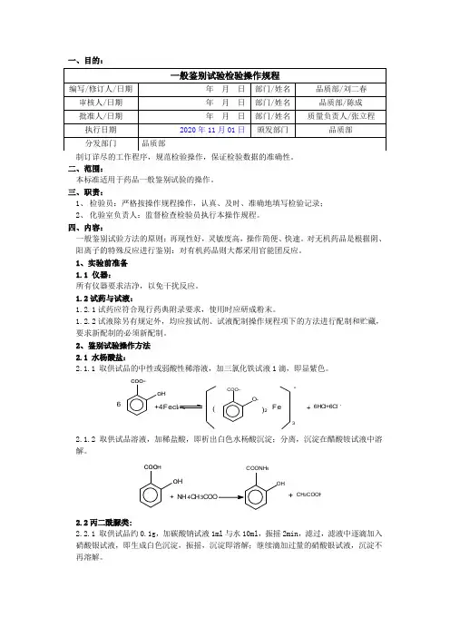 2020版《中国药典》一般鉴别试验检验操作规程