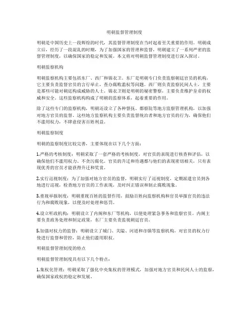 明朝监督管理制度