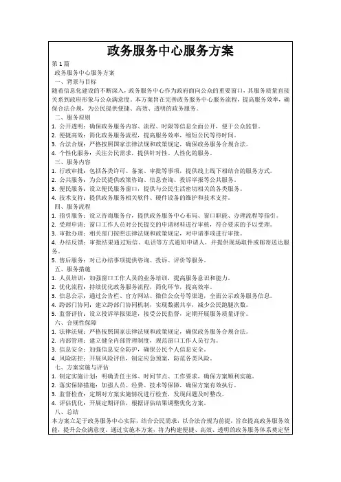 政务服务中心服务方案