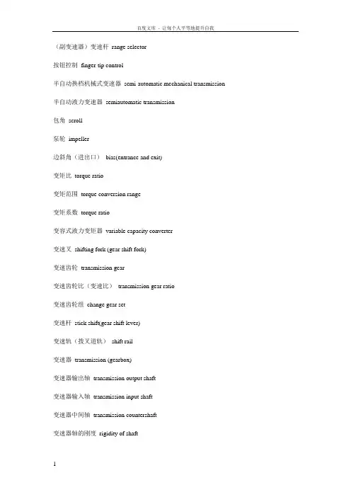 汽车变速器英语词汇