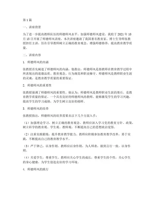 师德师风讲座教研记录(3篇)