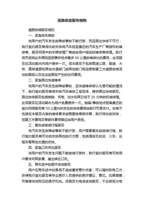 道路救援服务细则